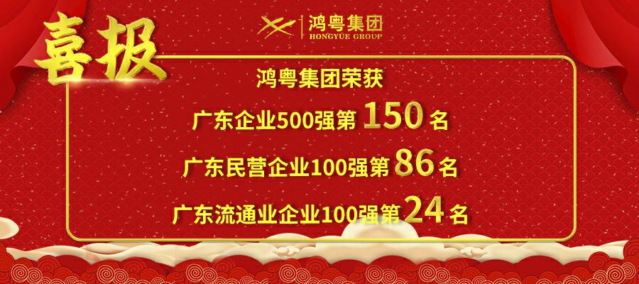 开门红丨广州宜晨文化艺术展览有限公司荣登广东企业500强等三大榜单(图1) 开门红丨广州宜晨文化艺术展览有限公司荣登广东企业500强等三大榜单(图1)